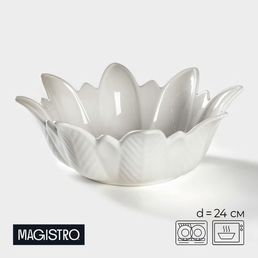Салатник Magistro «Цветочек Бланш», d=24 см, фарфор, белый
