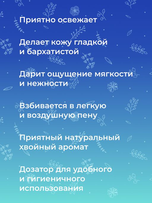 Жидкое мыло Можжевельник - Siberina фото 9
