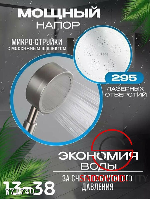 Лейка для душа из нержавеющей стали