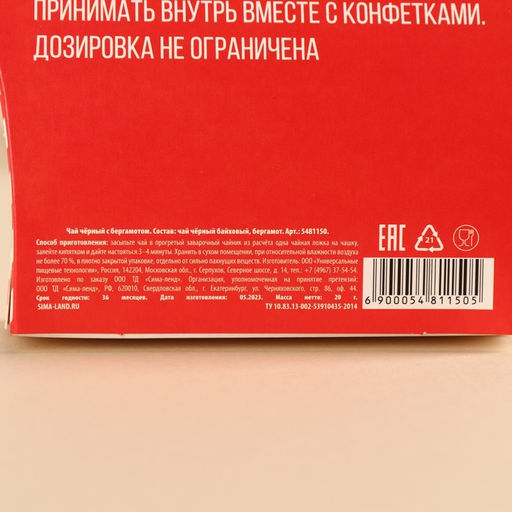 Чай чёрный в коробке Аптечка, вкус: бергамот, 20 г. - Фабрика счастья фото 5