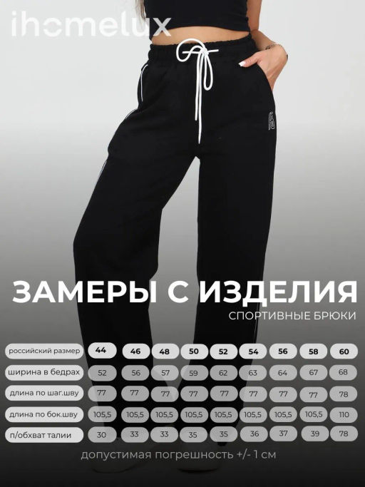 Брюки спортивные с белым кантом Энерджи_264/черный - Ihomelux фото 13