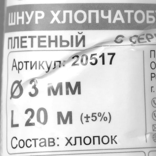 Шнур плетеный х/б 16-прядный с сердечником 3 мм 20м - Simaland фото 4
