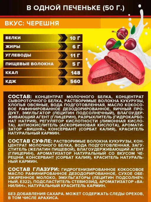 Изделие кондитерское Печенье суфле 50г (Черешня) Ё - Ебатон фото 5