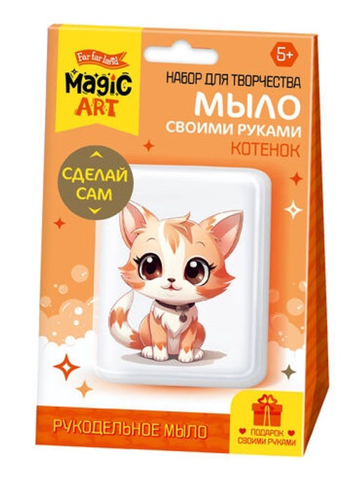 Мыло с картинкой своими руками «Котенок», набор для мыловарения