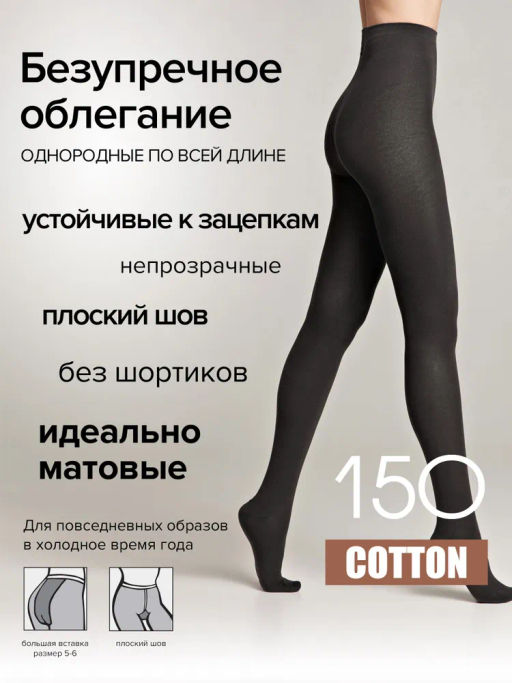 Колготки Conte Cotton 150 (32/1) - grafit - Conte elegant фото 3