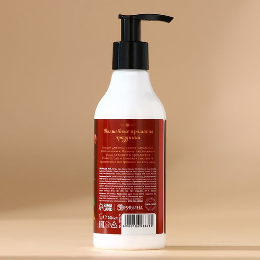 Крем лосьон для тела URAL LAB «Уютные мгновения», 250 мл, аромат пряной вишни