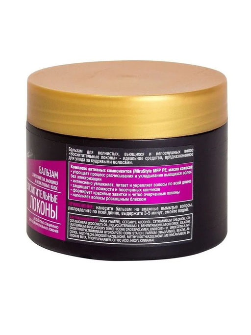 Голливудские локоны Бальзам д/волнистых, вьющихся и непослушных волос "Восхитительные локоны", 300 м