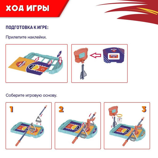 Настольная игра «Баскет лига», от 2 игроков, 7+