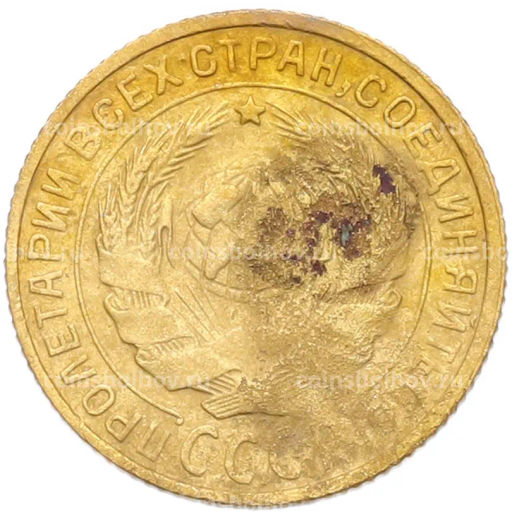 Монета 2 копейки 1928 года