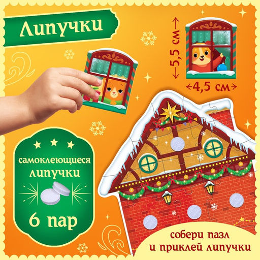 Пазл с липучками Новогодний дом - Puzzle time фото 10