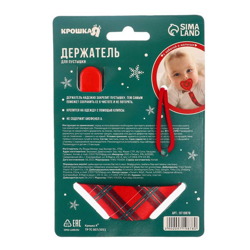 Держатель для соски - пустышки Лучшему малышу, красная клетка, новогодний, на ленте, Крошка Я