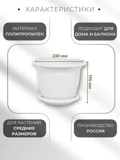 Цена за 2 шт. Горшок цв.Виола 3,5л. с под. М1339 белый. - Альтернатива фото 4