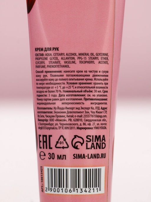 Крем для рук Ты прекрасна, 2 шт., смягчающий и увлажняющий, 2?30 г - Чистое счастье фото 7