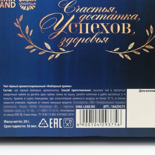 Чай новогодний чёрный С Новым годом, вкус: имбирный пряник, 20 г - Фабрика счастья фото 6