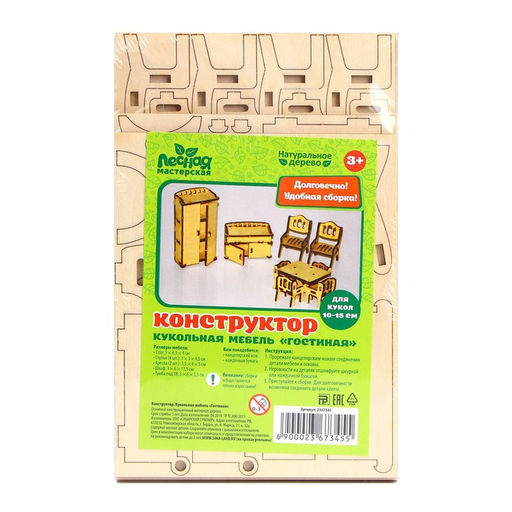 Мебель для кукол деревянная «Гостиная», набор