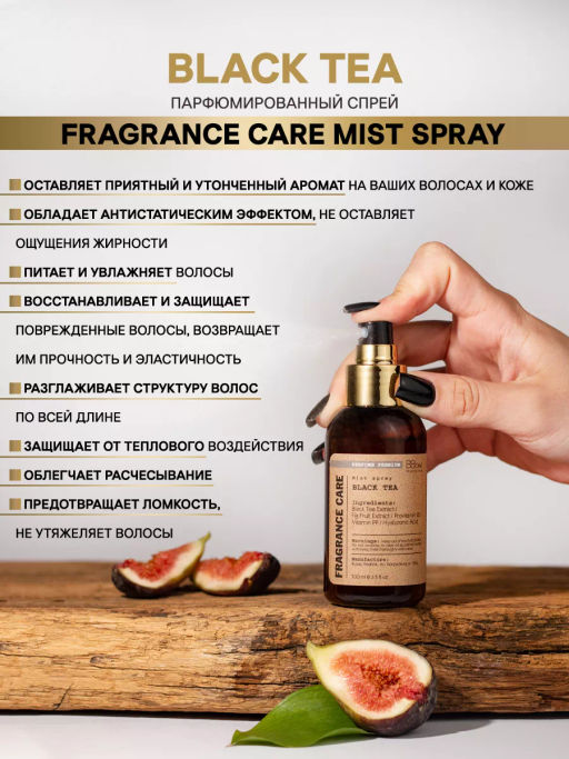 Mist spray BLACK TEA 100мл - Bbone фото 2