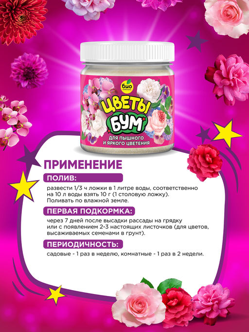 БИО-комплекс БУМ Цветы (100 г)  фото 6