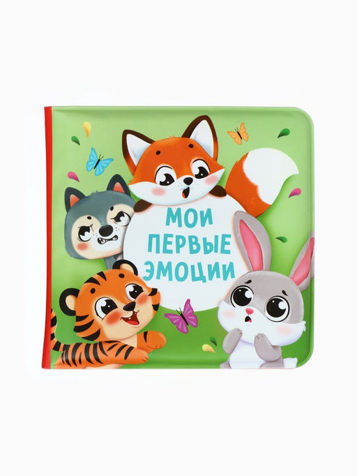 Книжка - игрушка для ванны «Мои первые эмоции», Крошка Я, 12×12 см