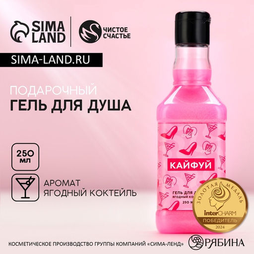 Гель для душа Кайфуй!, 250 мл, аромат ягодный коктейль - Чистое счастье фото 13