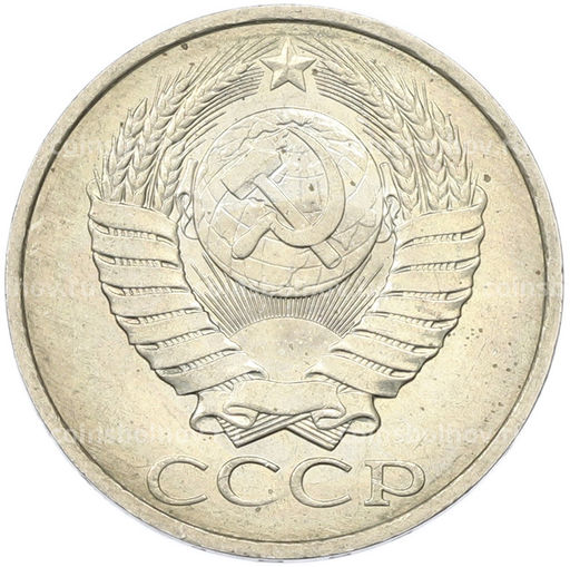 Монета 50 копеек 1984 года