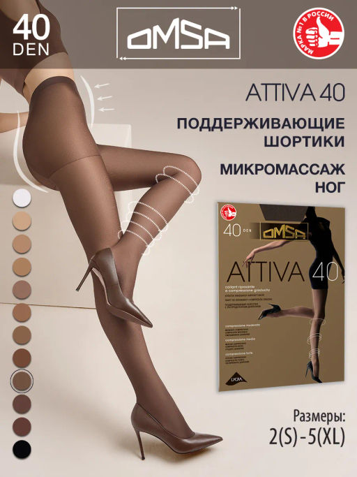 (Omsa) Attiva 40 (ЧЗ) caramello  фото 26