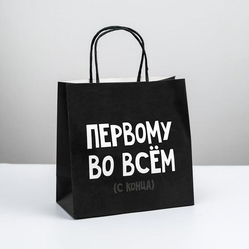 Пакет подарочный Первому во всём, 22 22 11 см