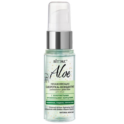 Витекс ALOE 97% Увлажняющая сыворотка-концентрат усиленного действия для лица 30 мл