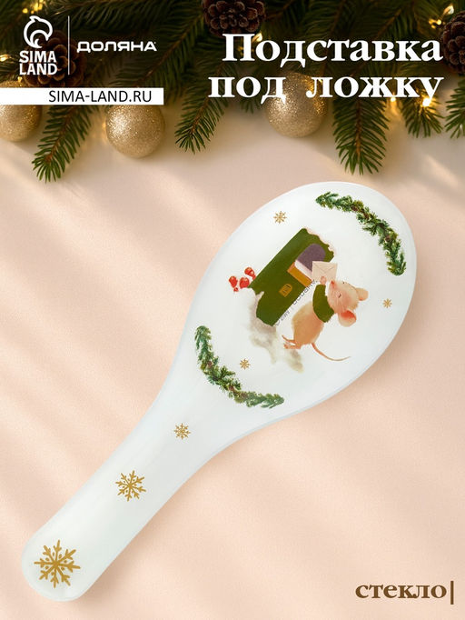 Подставка под ложку Доляна Новогодние зверята, 26.5?10?2 см, стекло, белая
