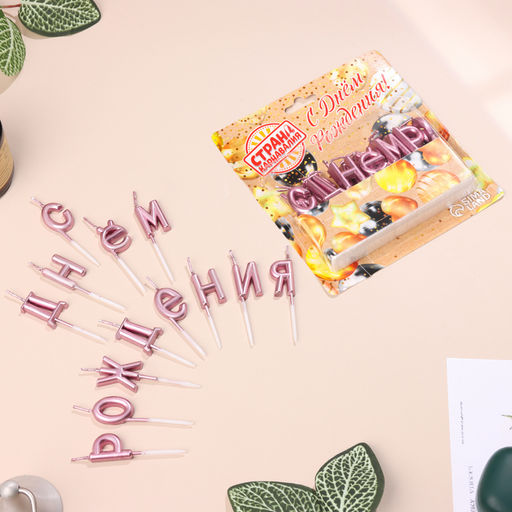 Свечи для торта С Днём Рождения, розовые - Страна карнавалия фото 4