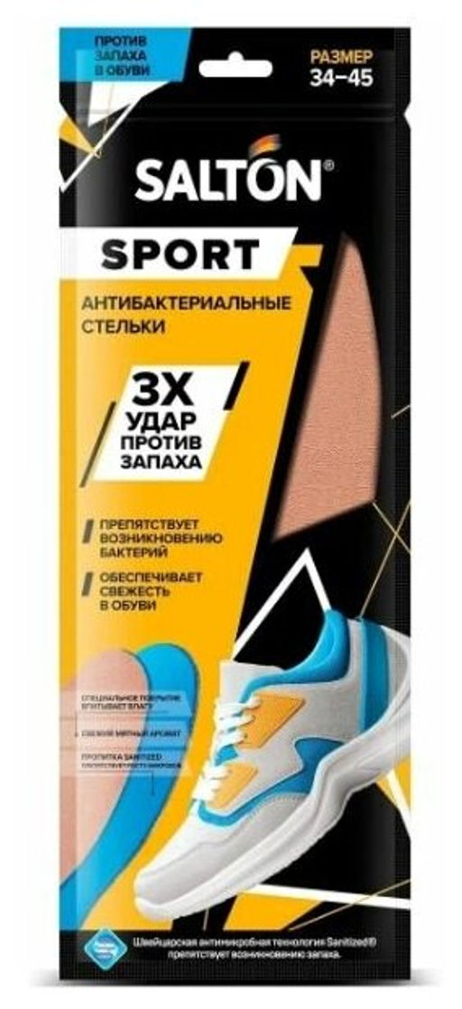 Salton Sport Стельки спортивные Тройной удар против запаха