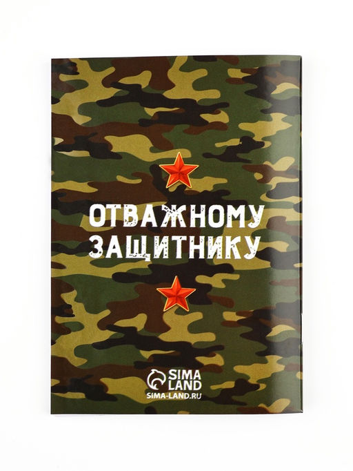 Цена за 2 шт. Подарочный набор 23 февраля. С днём защитника отечества, блокнот А6, 32 листа, наклейки, магнитные закладки - Artfox фото 5