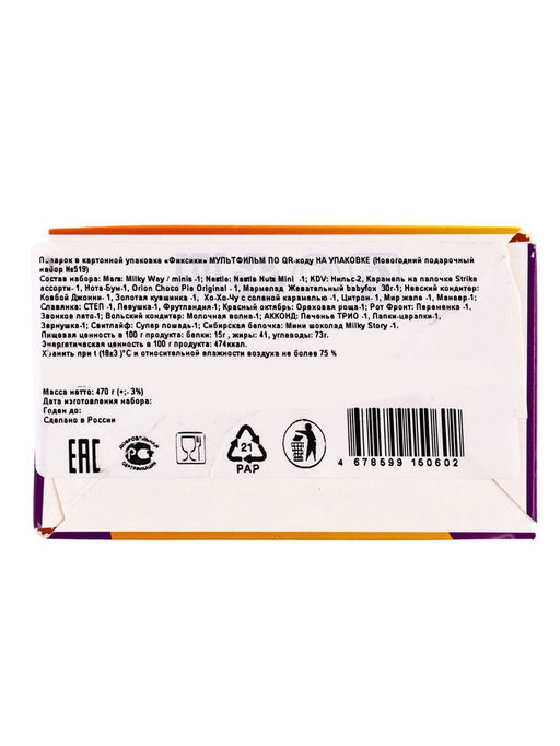 Сладкий новогодний подарок Фиксики!, 470 г - Simaland фото 10