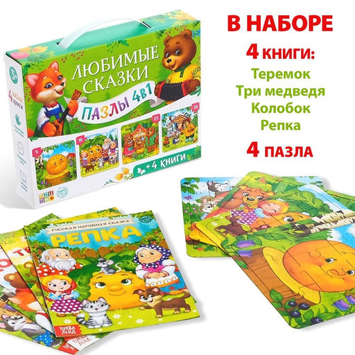 Набор 4 в 1 Любимые сказки, пазлы + книги - Буква-ленд фото 2