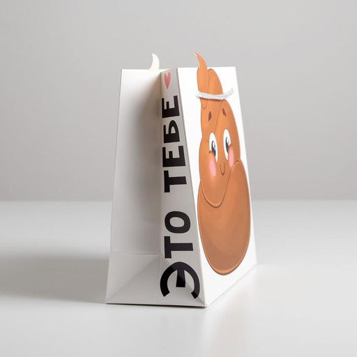 Пакет подарочный Это тебе, 25 26 10 см - Дарите счастье фото 2