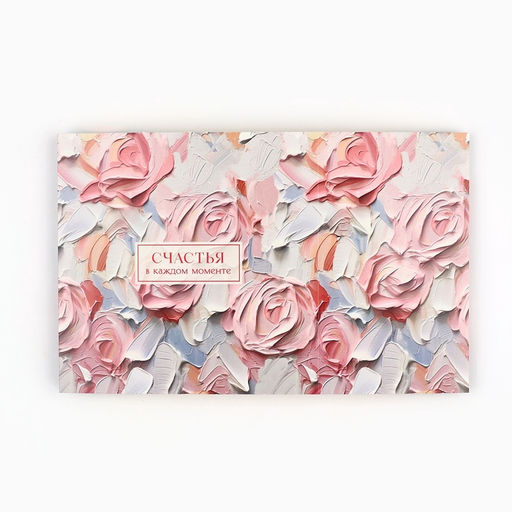 Цена за 2 шт. Коробка складная «Счастья в каждом моменте», 14 х 14 х 8 см