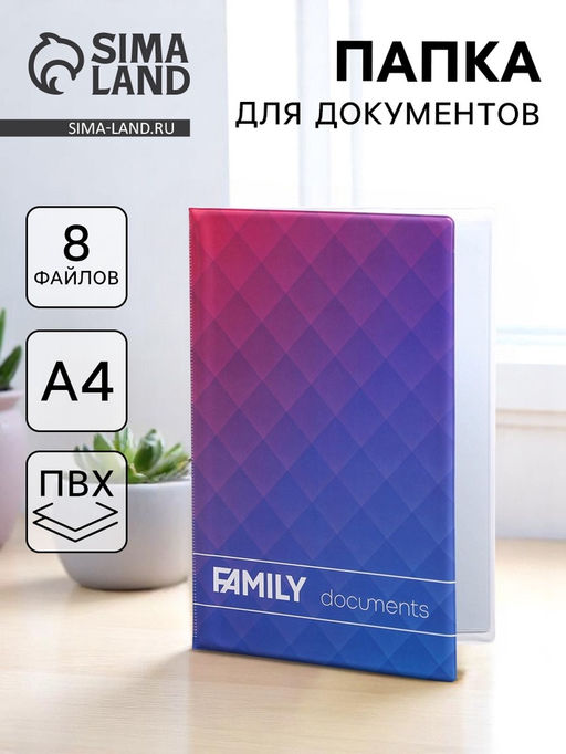 Папка для семейных документов Docs, 8 файлов А4