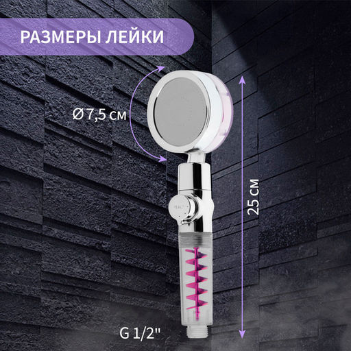 Лейка для душа ZEIN Z4087, микроточки, кнопка «стоп», вентилятор, спираль, фиолетовый/хром