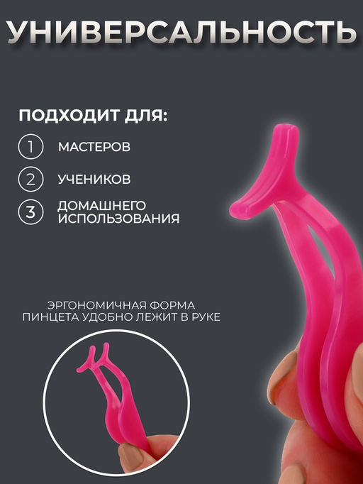Цена за 3 шт. Пинцет для накладных ресниц, 10.8×1.8 см, розовый