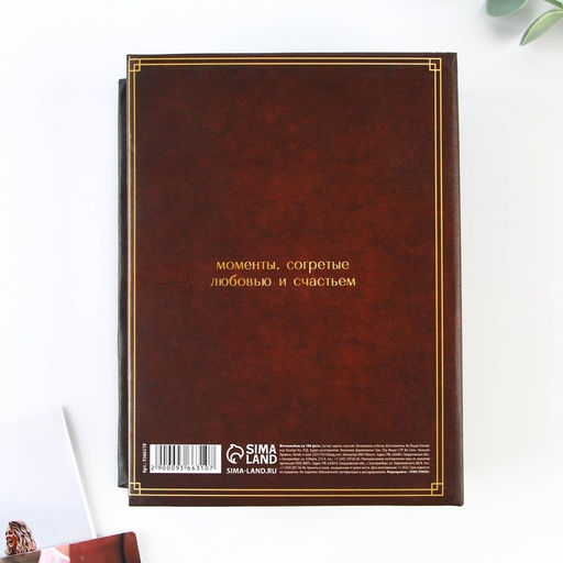 Фотоальбом на 100 фото 10×15 см «Дом там, где семья»