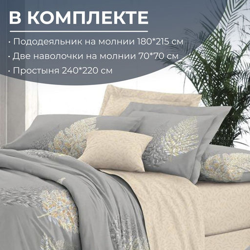 Комплект постельного белья 2-спальный, сатин Престиж, с Европростыней (Мистик) - Ивановотекстиль фото 2