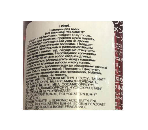 Шампунь для волос IAU cleansing RELAXMENT , 200мл мл. - Lebel фото 4