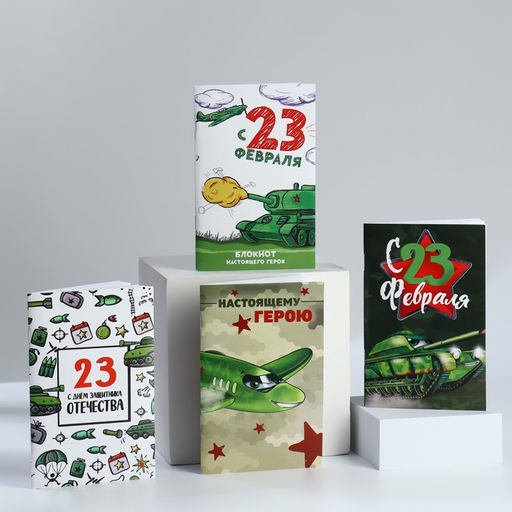 Блокнот А6, 32 л С 23 Февраля Набор из 4 шт в пакете