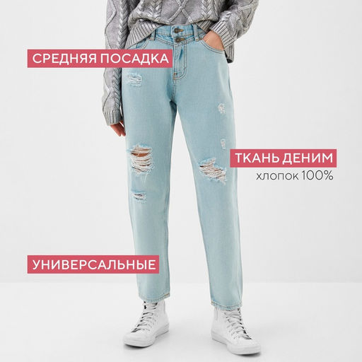 Джинсы женские мом MIST: Denim, размер (28) 44, голубые
