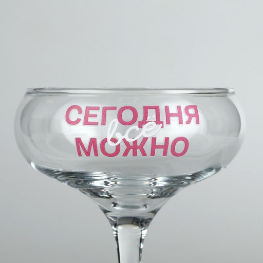 Бокал для мартини " Всё можно" , 270 мл