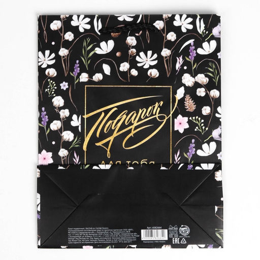 Пакет ламинированный Gift for you, MS 18 х 23 х 8 см - Доступные радости фото 8