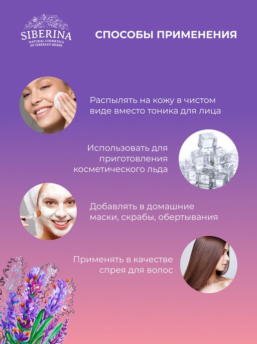 Гидролат лаванды - Siberina фото 11