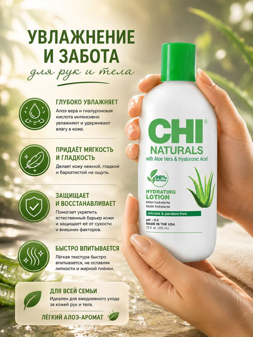 Chi Naturals hydrating aloe лосьон увлажняющий для тела с алое 355 мл  фото 3