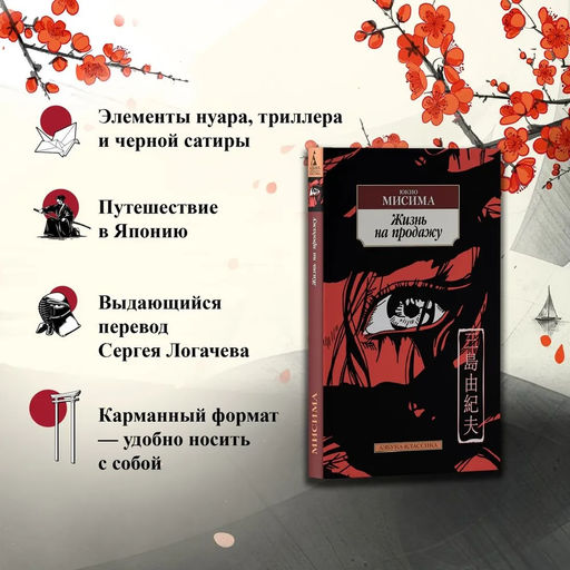 Жизнь на продажу - Азбука фото 4