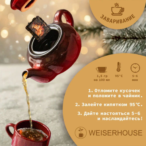 Чай НГ Ритм-н-блюз, плитка 75 гр, 1 уп. Новогодний ассортимент - Weiserhouse фото 8