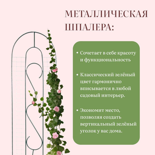 Шпалера, 210×50×1 см, металл, зелёная, «Узорная»